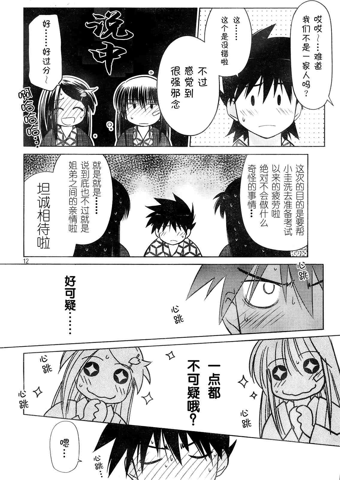 《kissxsis》漫画最新章节ch_16免费下拉式在线观看章节第【12】张图片