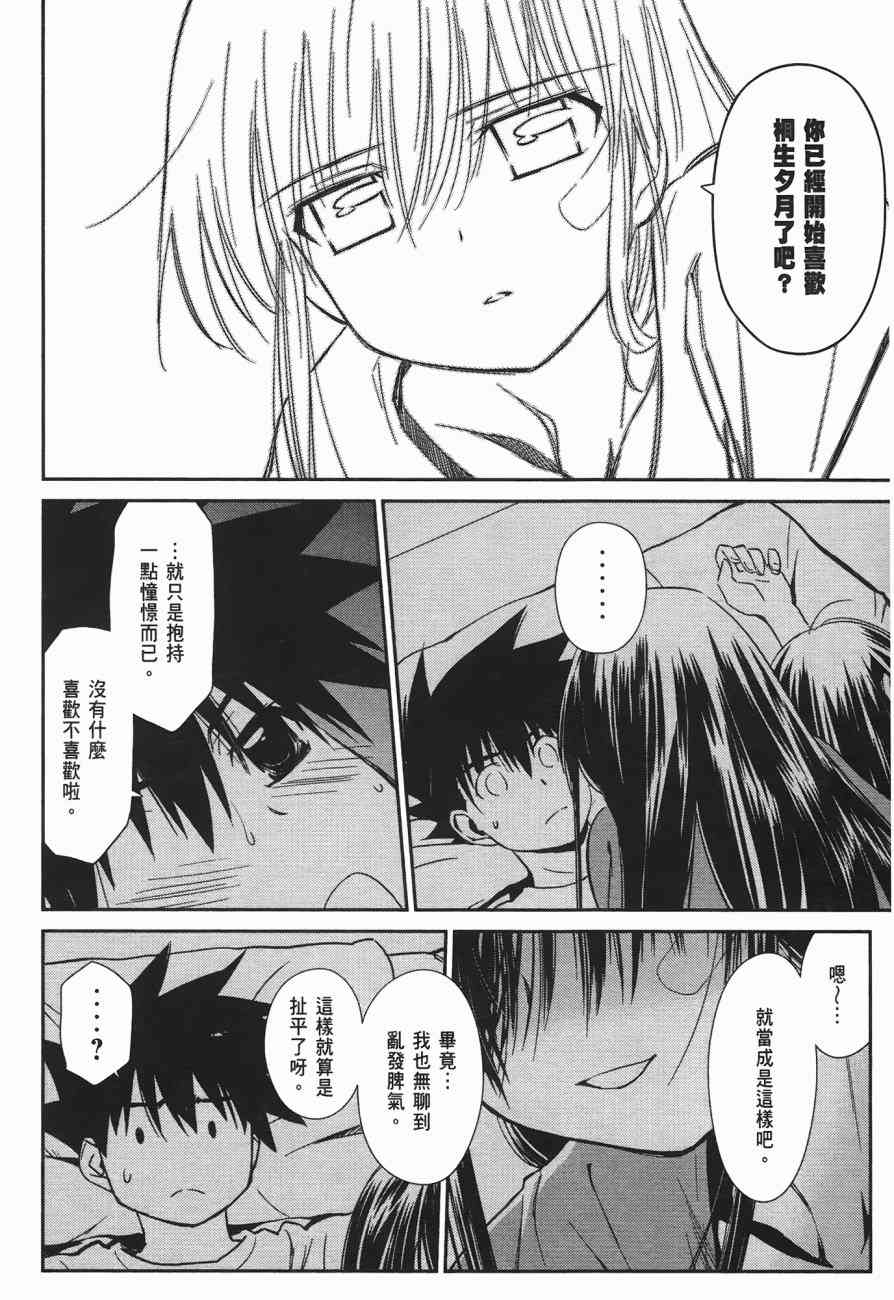 《kissxsis》漫画最新章节第10卷免费下拉式在线观看章节第【126】张图片