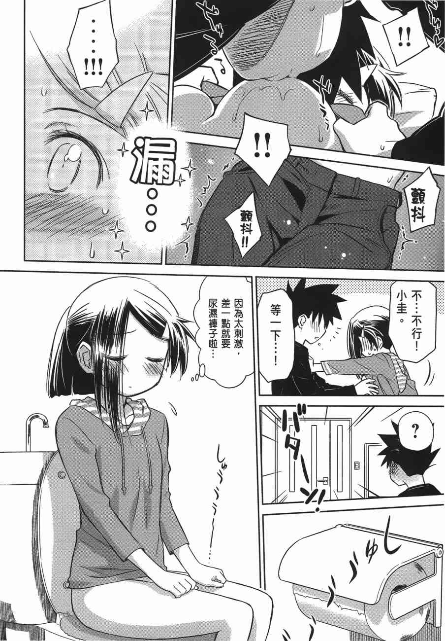 《kissxsis》漫画最新章节第13卷免费下拉式在线观看章节第【34】张图片