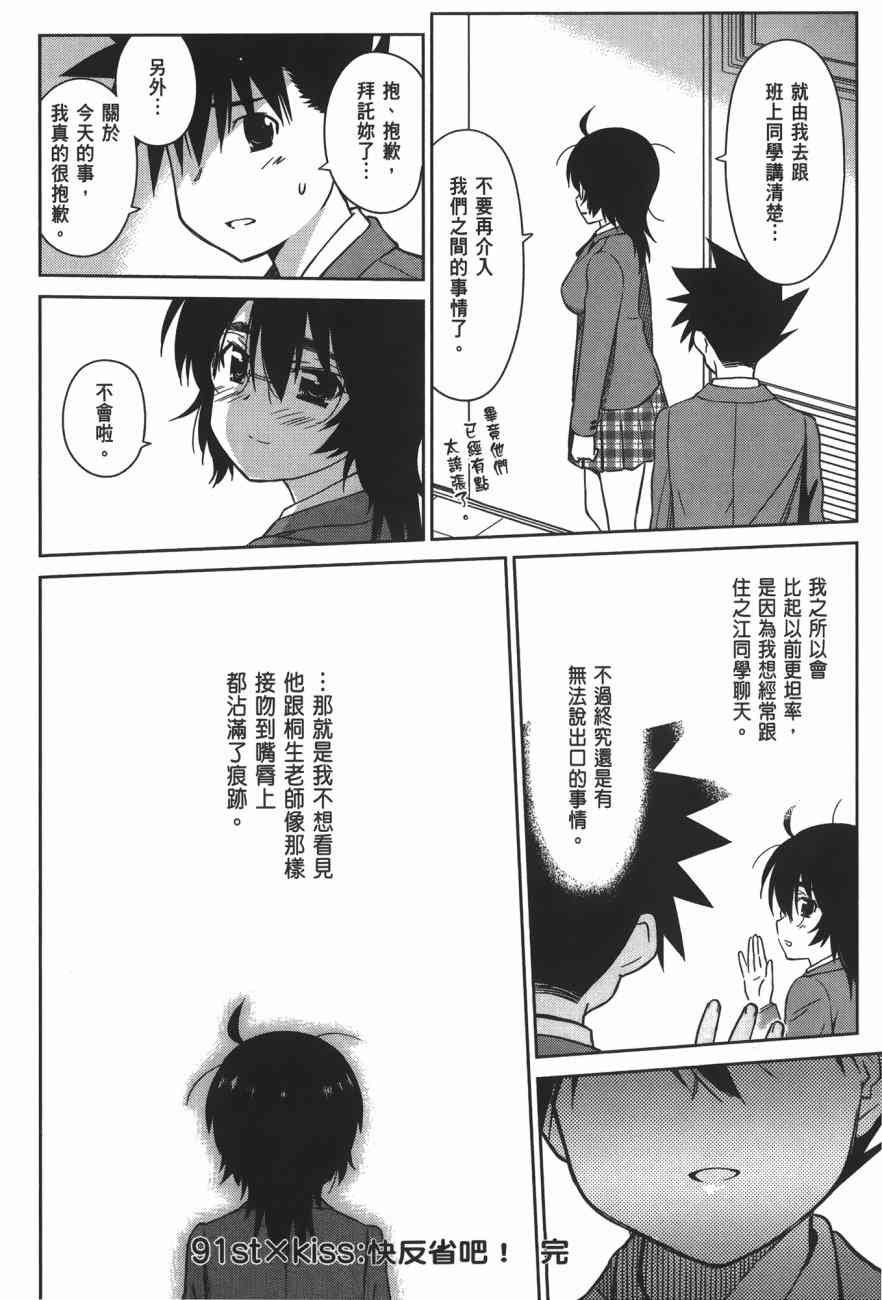 《kissxsis》漫画最新章节第15卷免费下拉式在线观看章节第【138】张图片