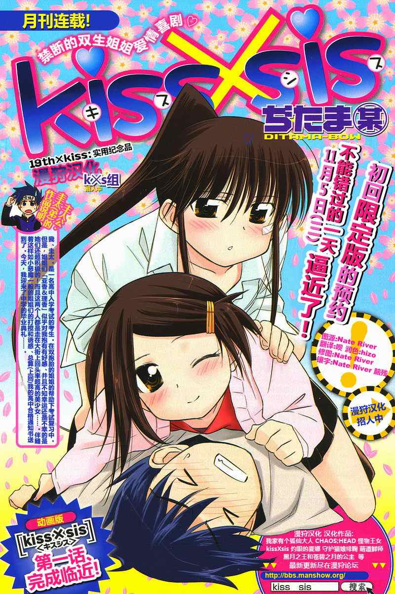 《kissxsis》漫画最新章节ch_19免费下拉式在线观看章节第【1】张图片