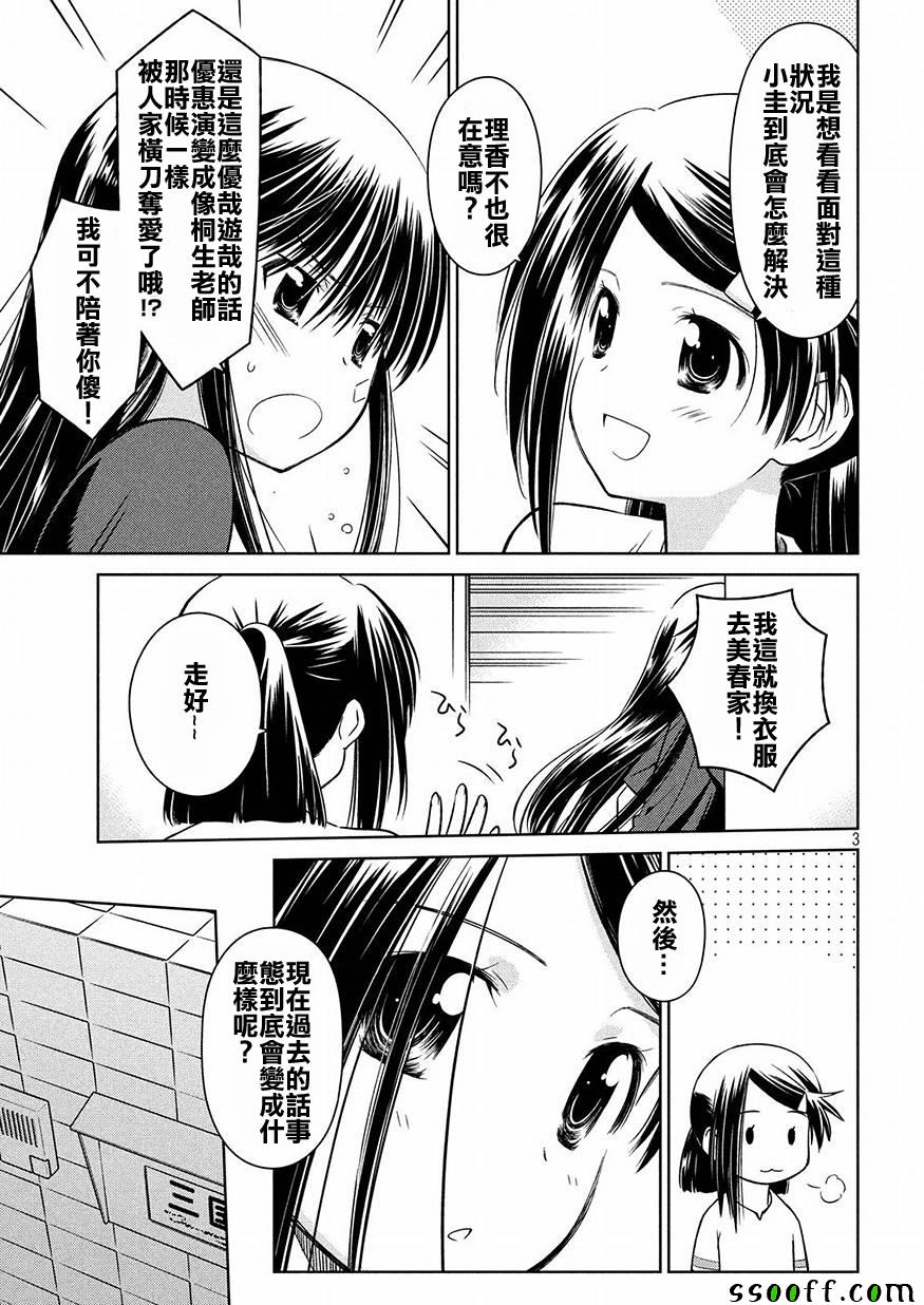 《kissxsis》漫画最新章节第122话免费下拉式在线观看章节第【2】张图片