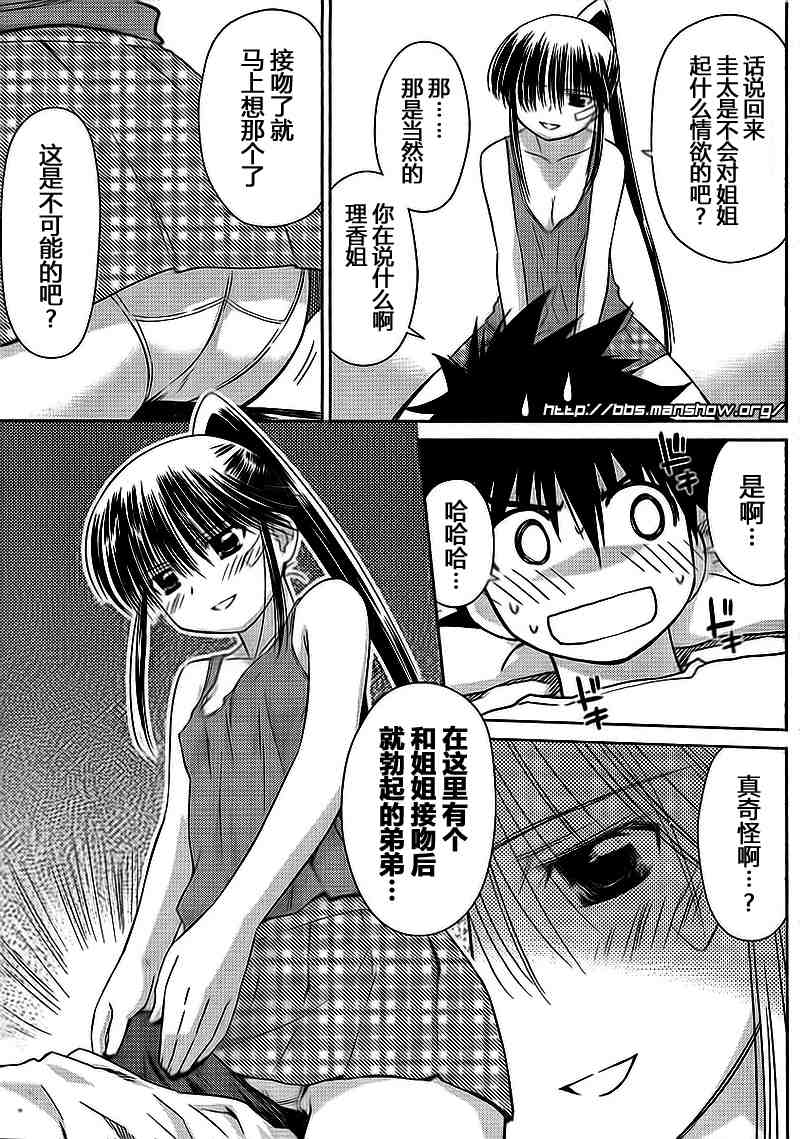 《kissxsis》漫画最新章节ch_40免费下拉式在线观看章节第【15】张图片