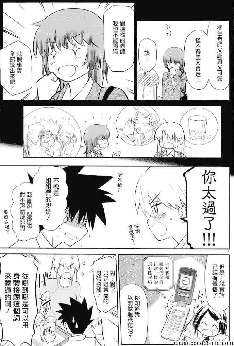 《kissxsis》漫画最新章节ch_78免费下拉式在线观看章节第【9】张图片