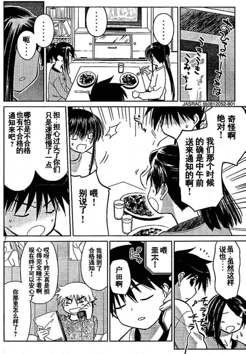 《kissxsis》漫画最新章节ch_18免费下拉式在线观看章节第【7】张图片