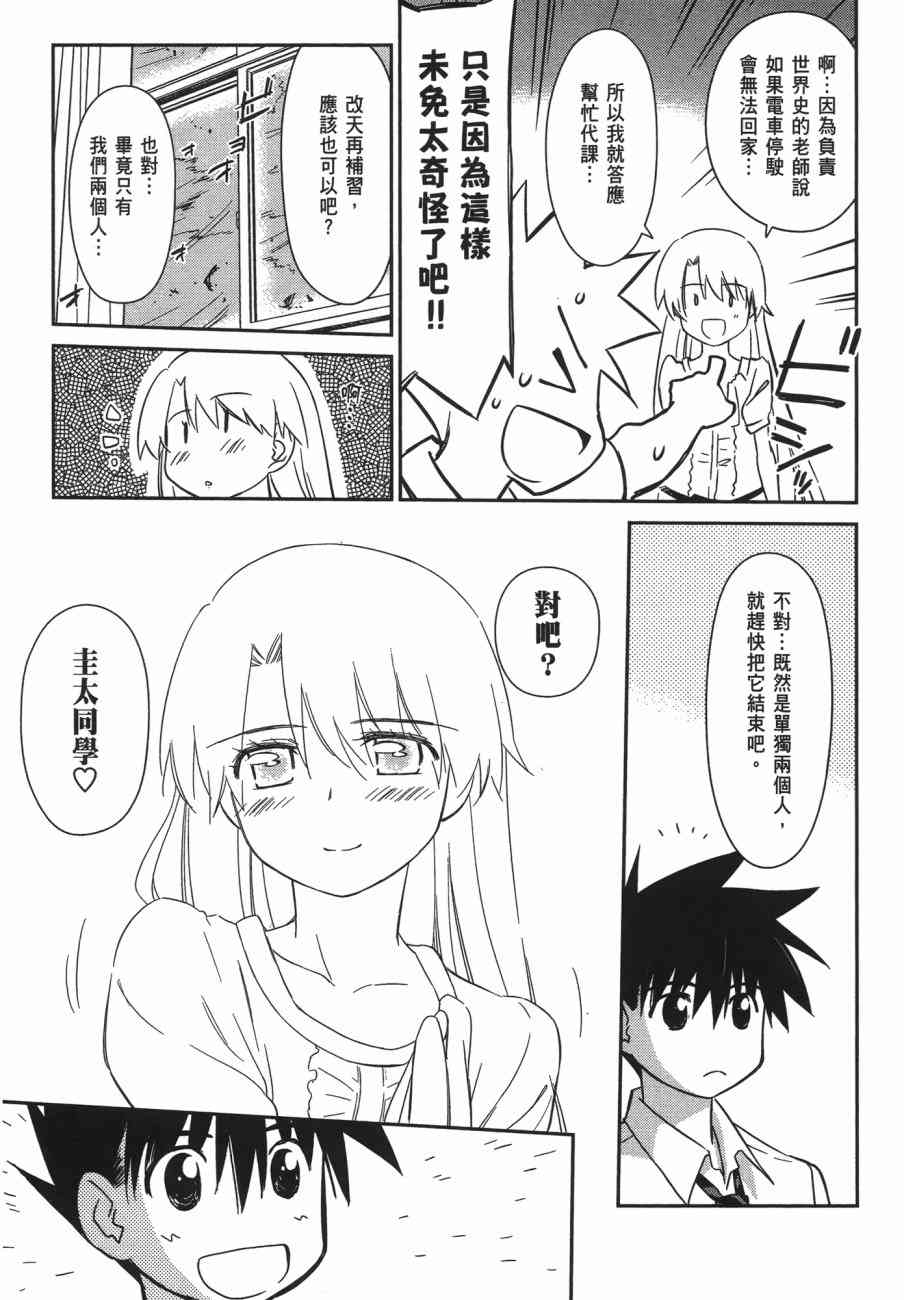 《kissxsis》漫画最新章节第11卷免费下拉式在线观看章节第【25】张图片