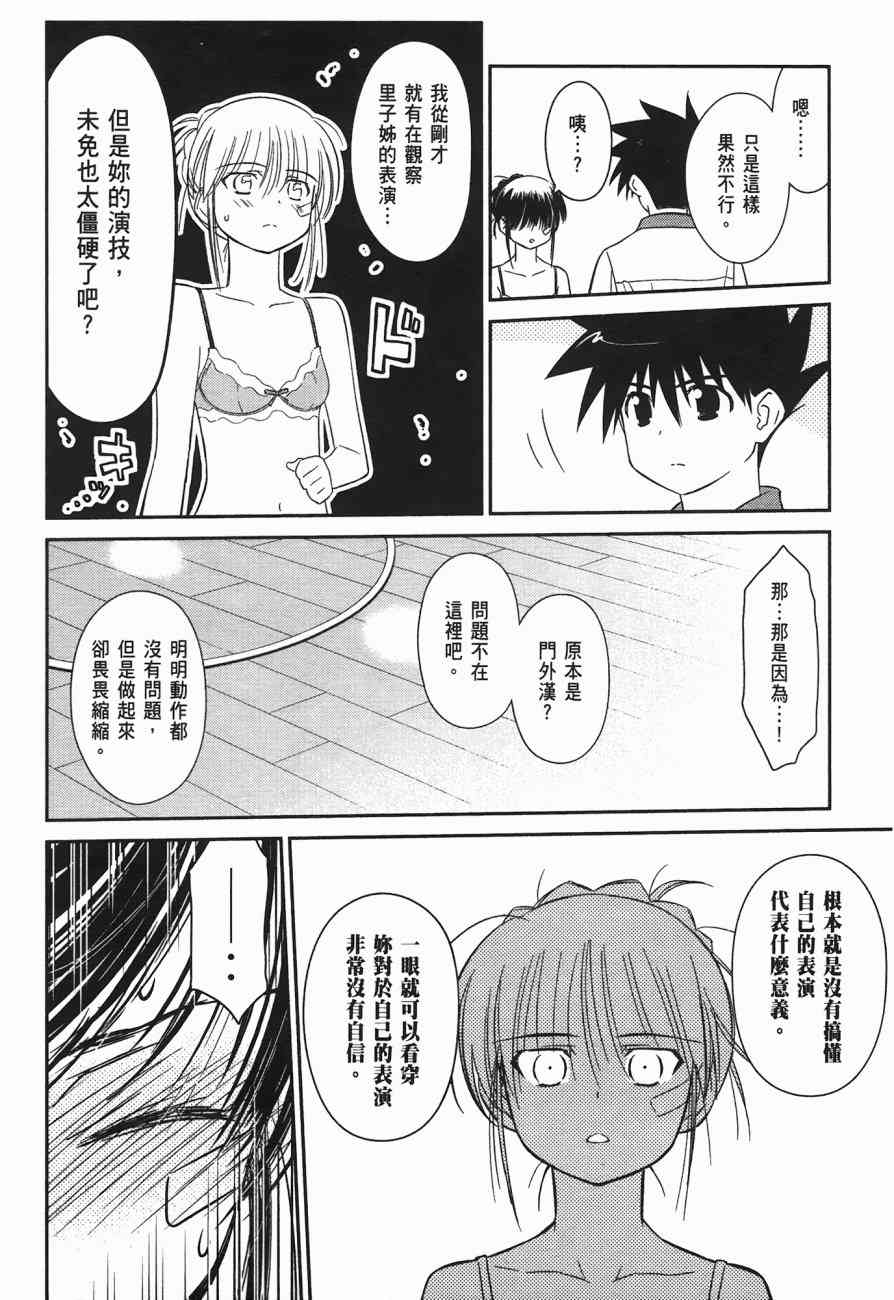 《kissxsis》漫画最新章节第10卷免费下拉式在线观看章节第【86】张图片