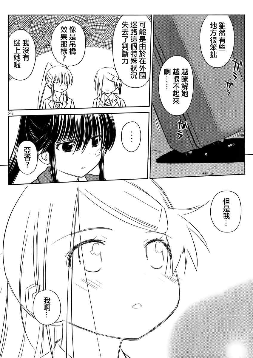 《kissxsis》漫画最新章节ch_82免费下拉式在线观看章节第【27】张图片