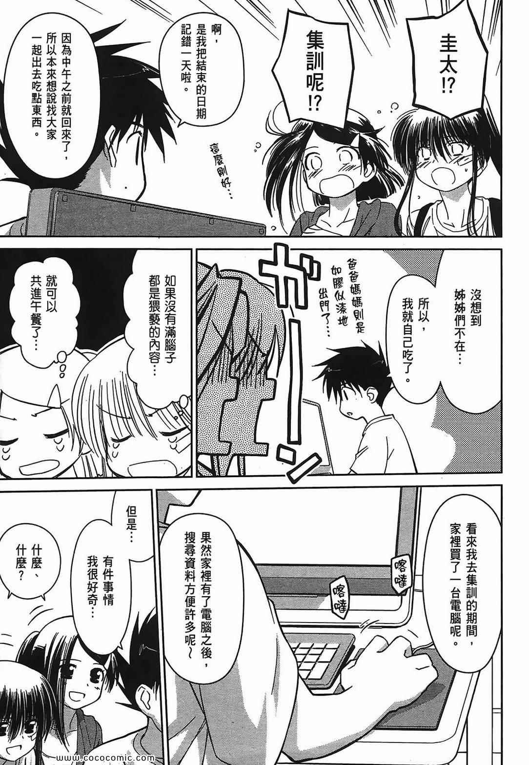 《kissxsis》漫画最新章节第5卷免费下拉式在线观看章节第【160】张图片