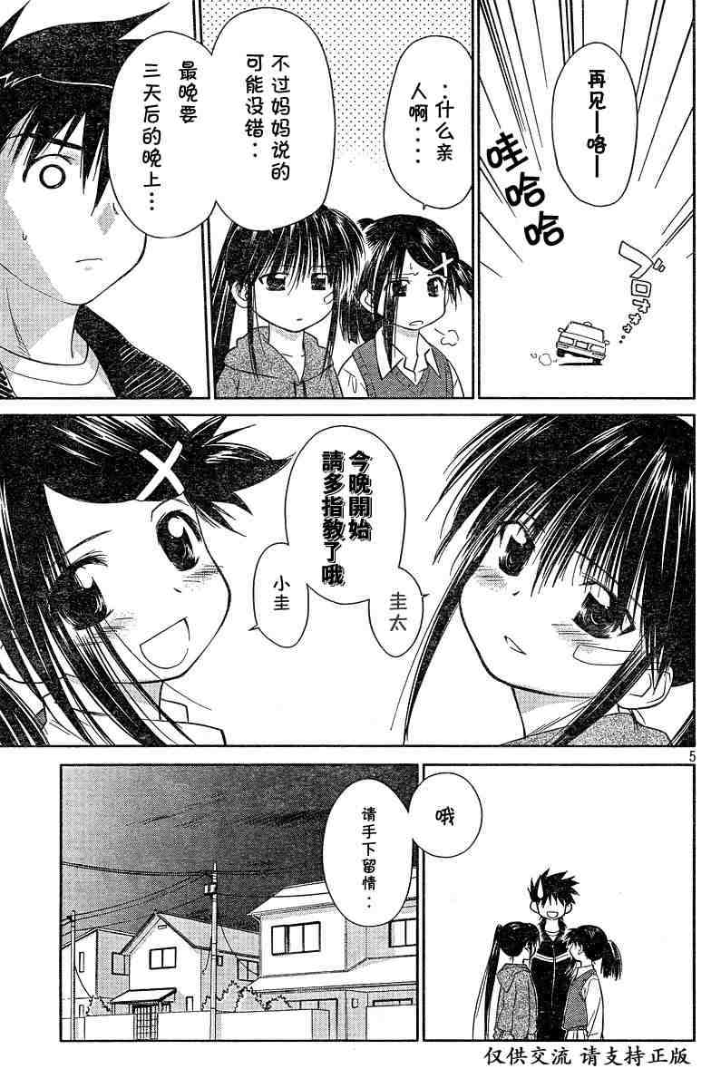 《kissxsis》漫画最新章节ch_08免费下拉式在线观看章节第【5】张图片