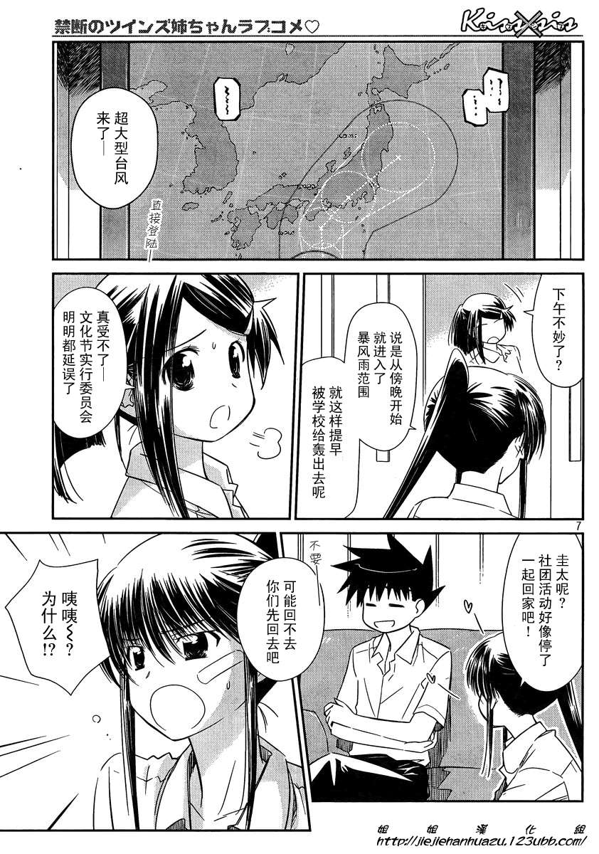 《kissxsis》漫画最新章节ch_62免费下拉式在线观看章节第【7】张图片