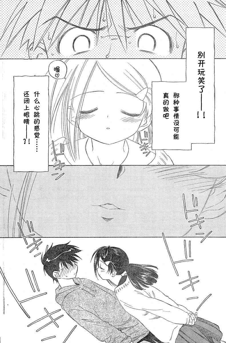 《kissxsis》漫画最新章节ch_04免费下拉式在线观看章节第【16】张图片