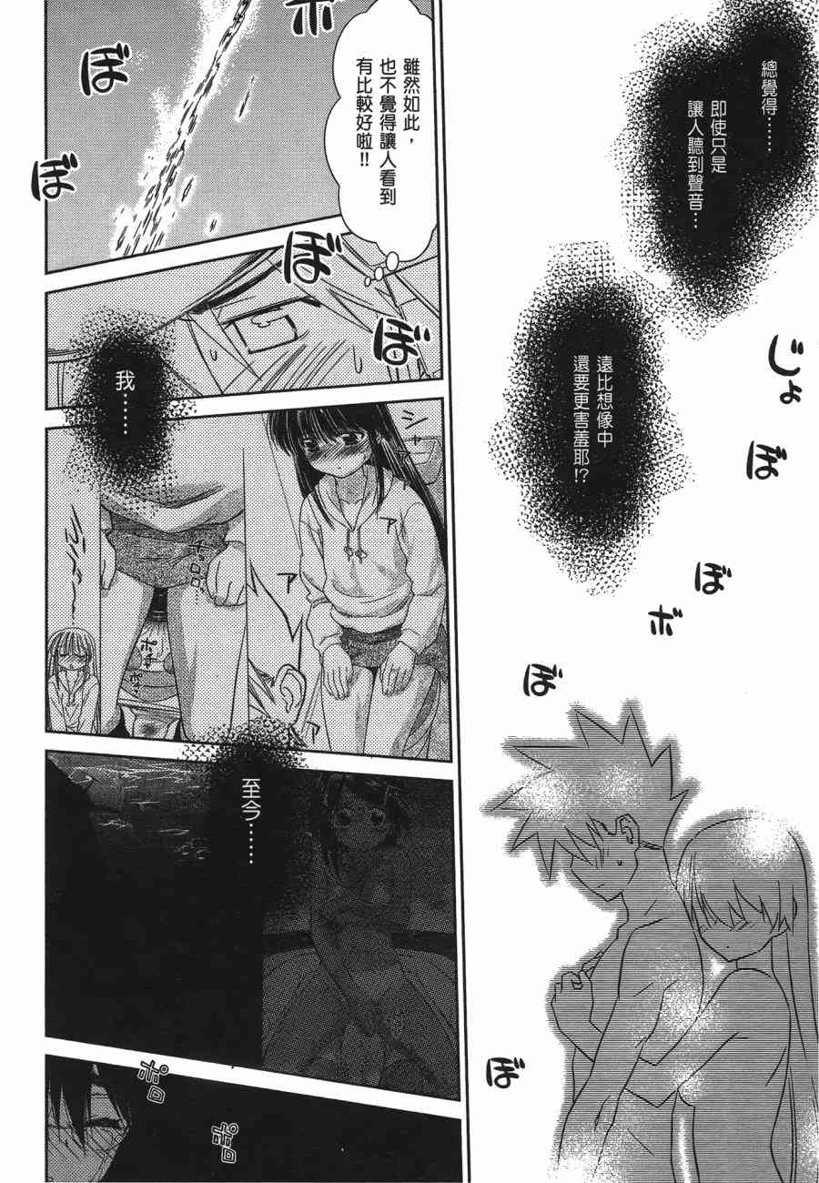 《kissxsis》漫画最新章节第12卷免费下拉式在线观看章节第【152】张图片