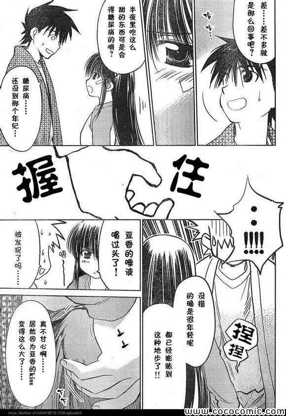 《kissxsis》漫画最新章节亲吻姐姐 特别篇免费下拉式在线观看章节第【19】张图片