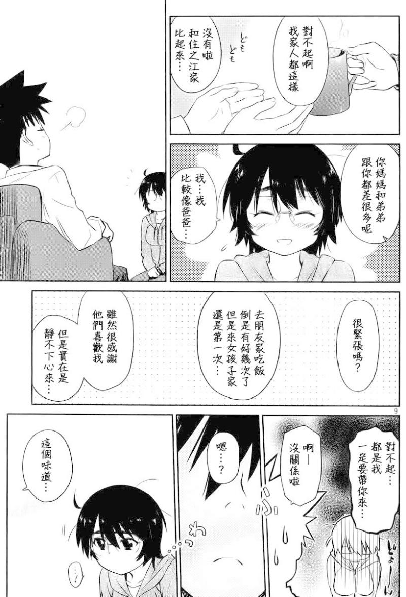 《kissxsis》漫画最新章节ch_80免费下拉式在线观看章节第【11】张图片