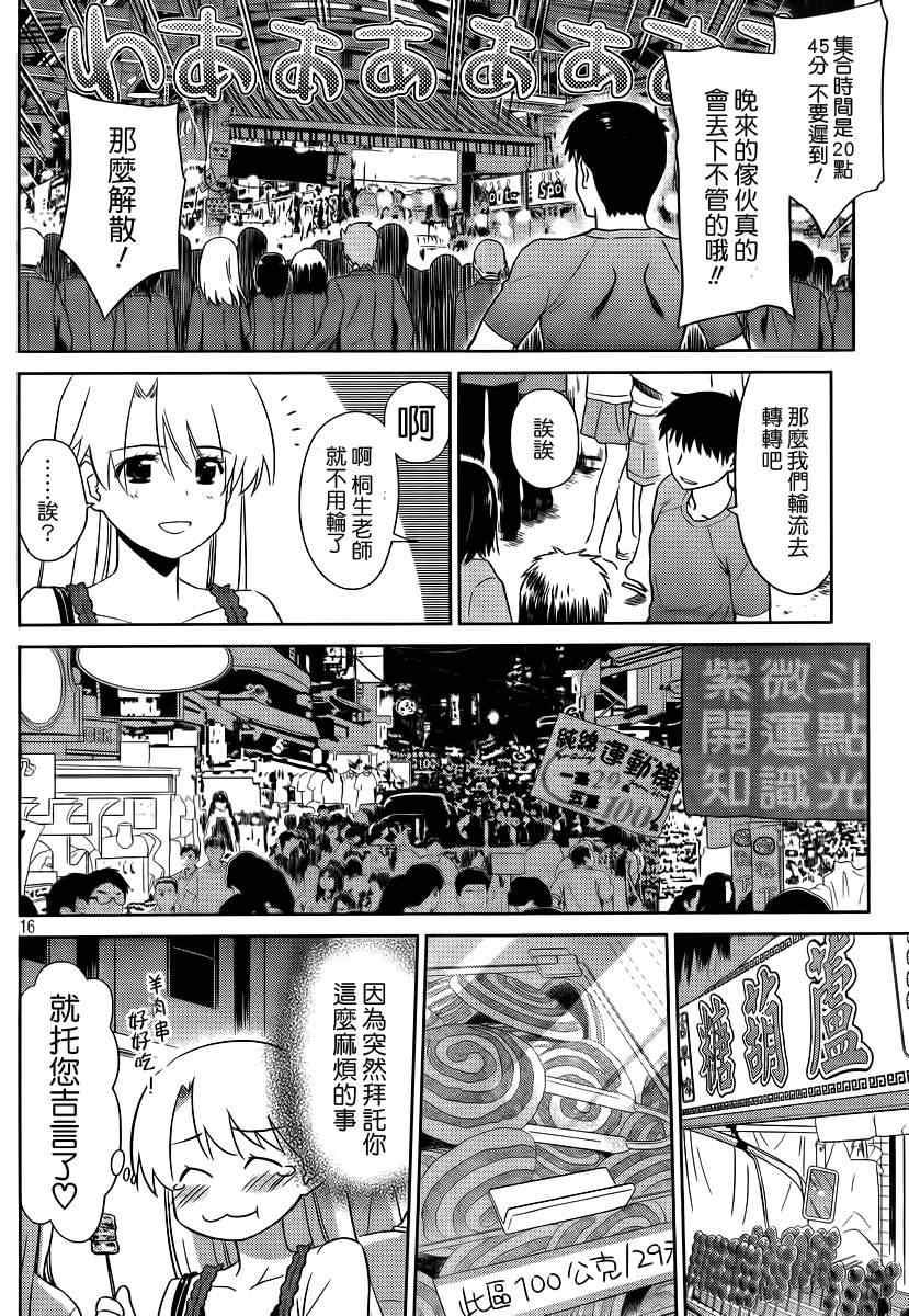 《kissxsis》漫画最新章节ch_81免费下拉式在线观看章节第【17】张图片