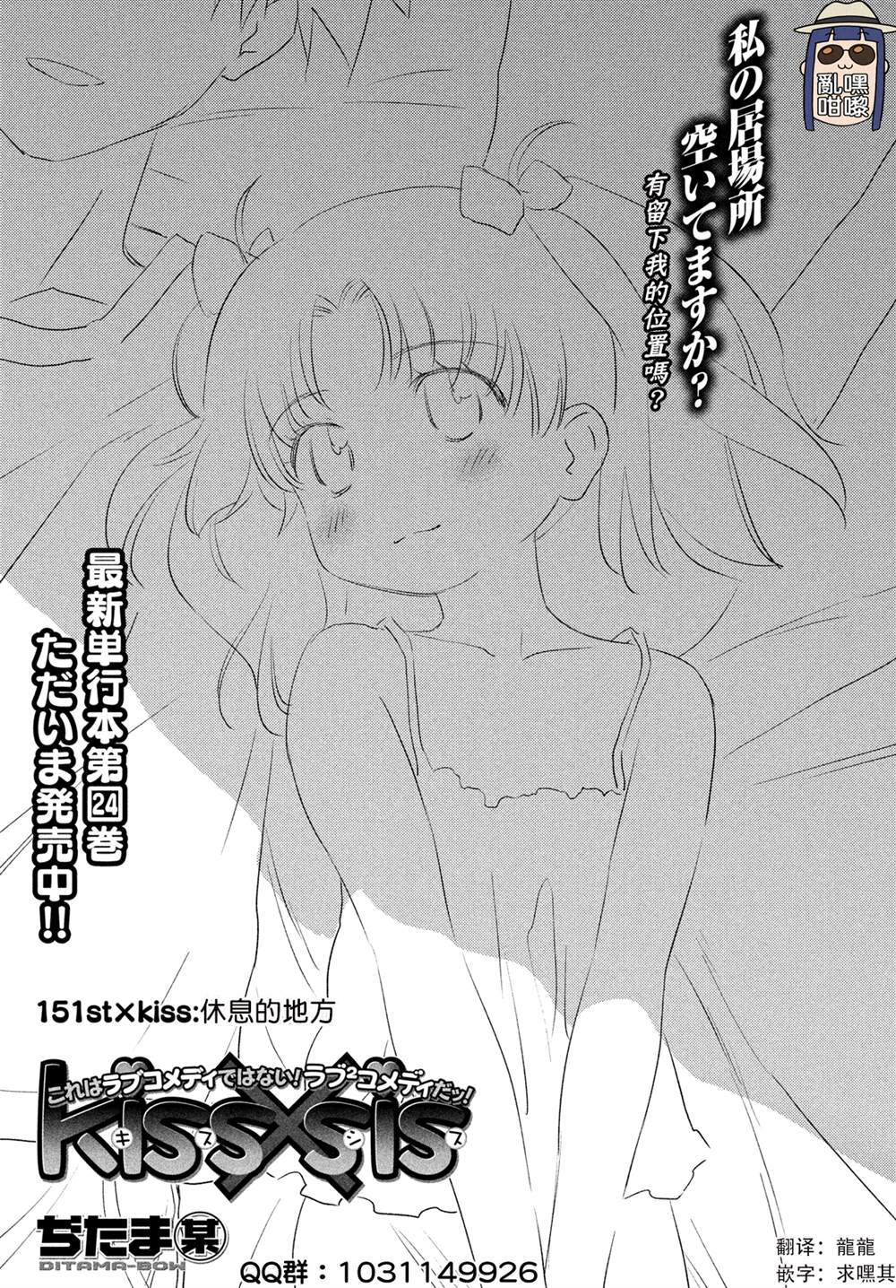 《kissxsis》漫画最新章节第151话免费下拉式在线观看章节第【3】张图片