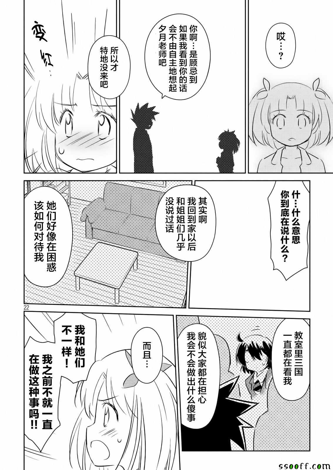 《kissxsis》漫画最新章节第113话免费下拉式在线观看章节第【22】张图片