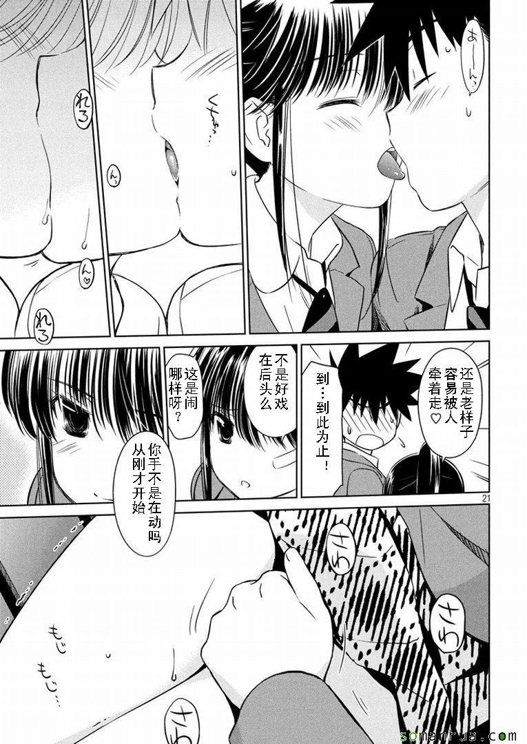 《kissxsis》漫画最新章节ch_93免费下拉式在线观看章节第【21】张图片