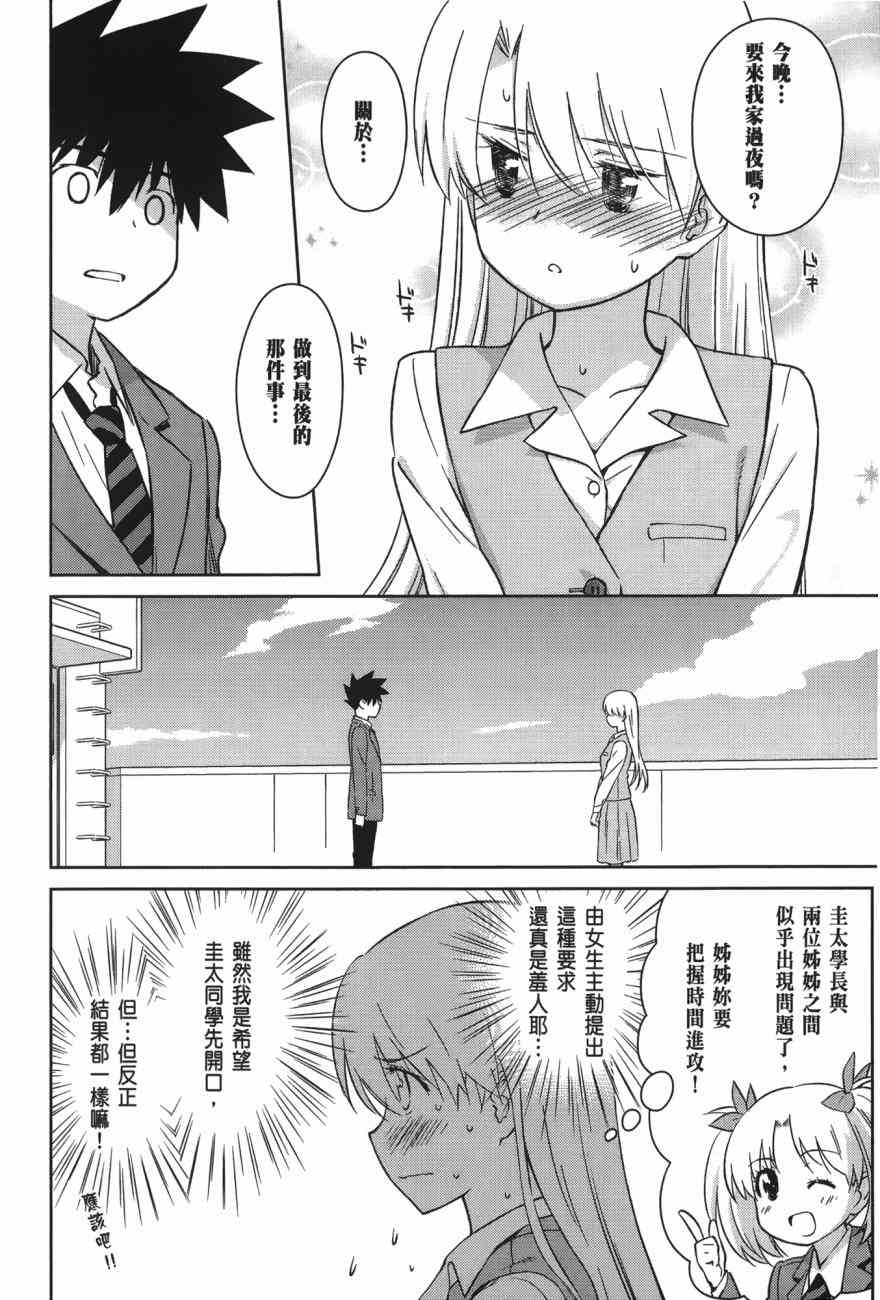 《kissxsis》漫画最新章节第17卷免费下拉式在线观看章节第【156】张图片