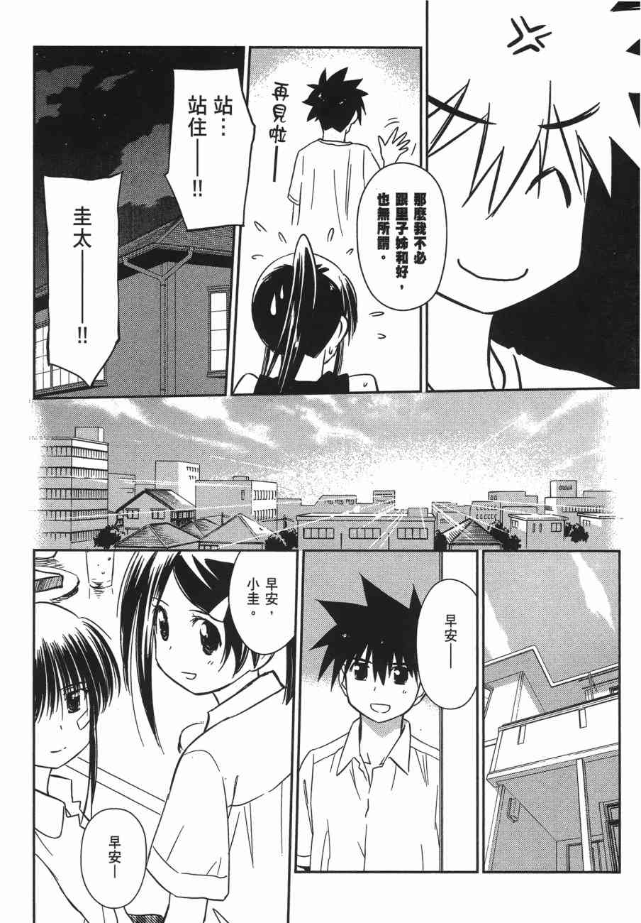 《kissxsis》漫画最新章节第11卷免费下拉式在线观看章节第【98】张图片