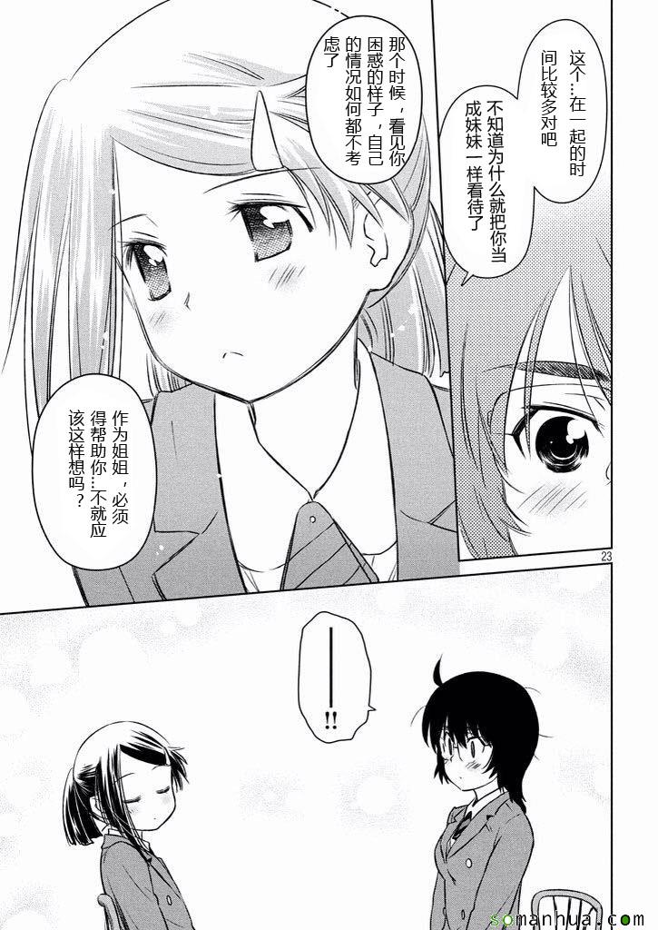 《kissxsis》漫画最新章节ch_99免费下拉式在线观看章节第【23】张图片