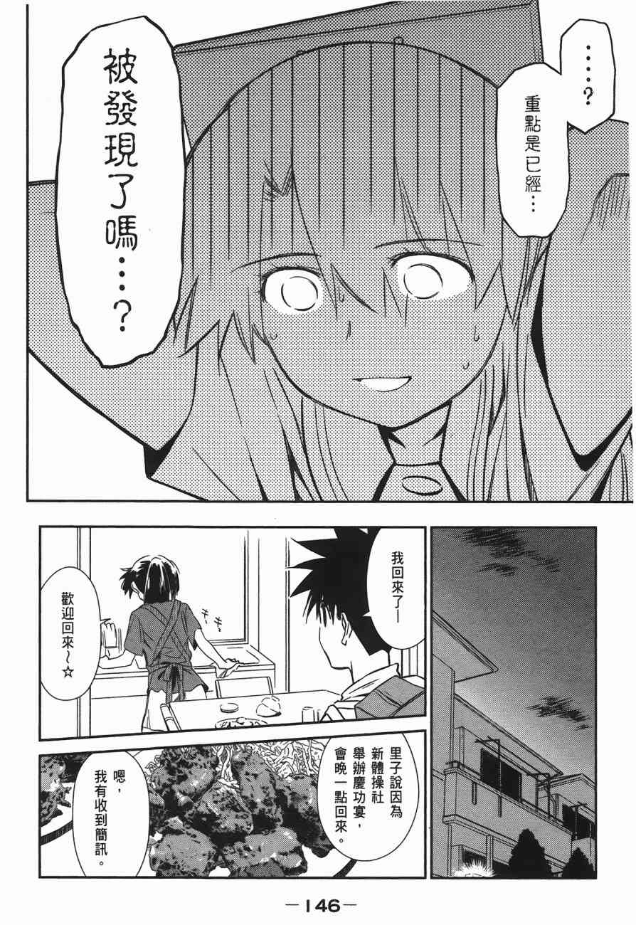 《kissxsis》漫画最新章节第10卷免费下拉式在线观看章节第【148】张图片