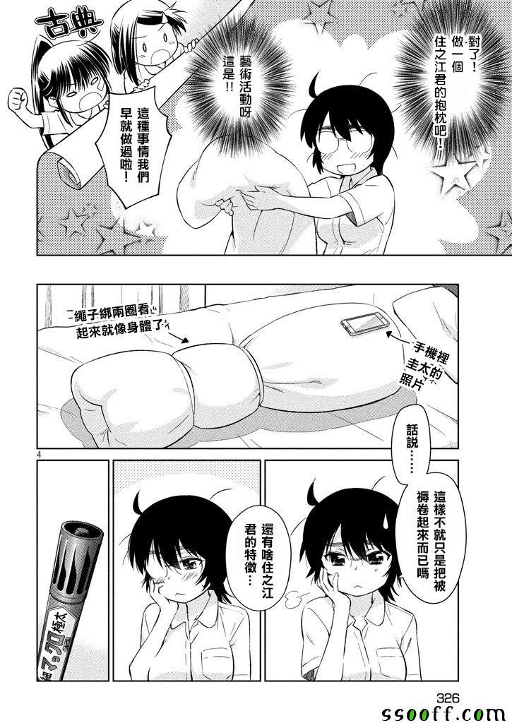 《kissxsis》漫画最新章节第119话免费下拉式在线观看章节第【4】张图片