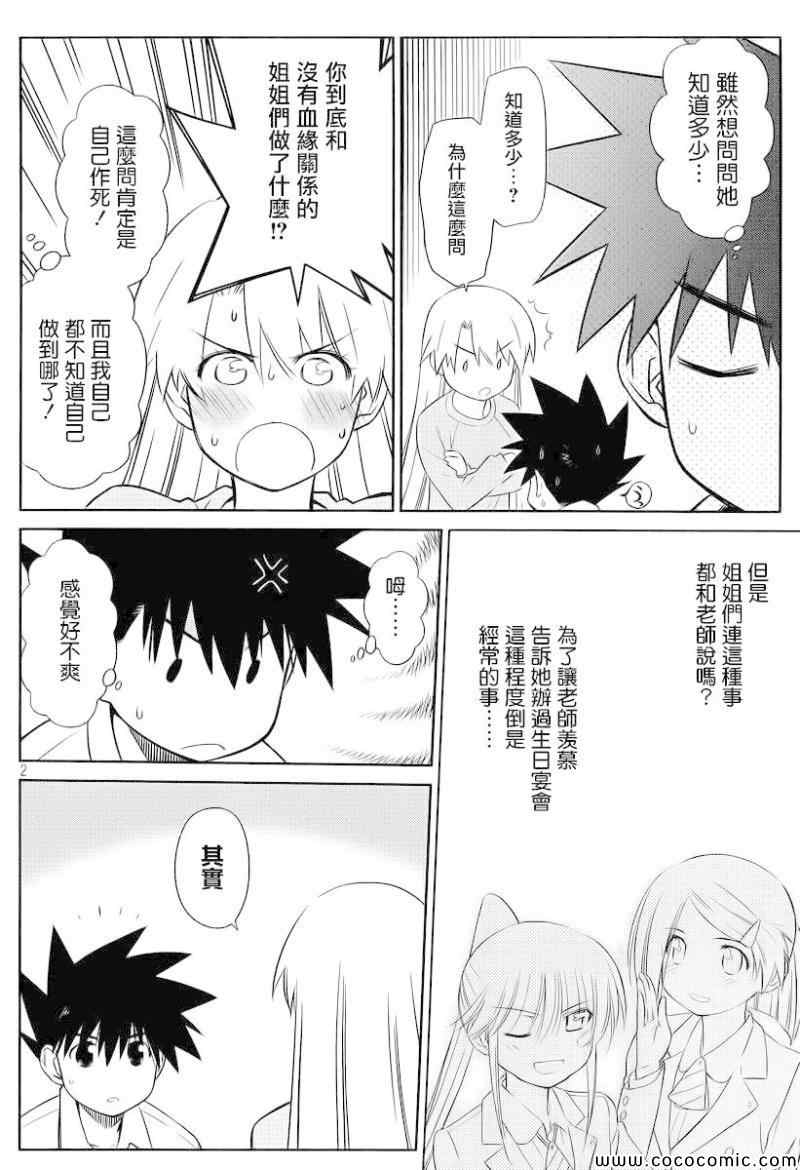 《kissxsis》漫画最新章节ch_78免费下拉式在线观看章节第【4】张图片