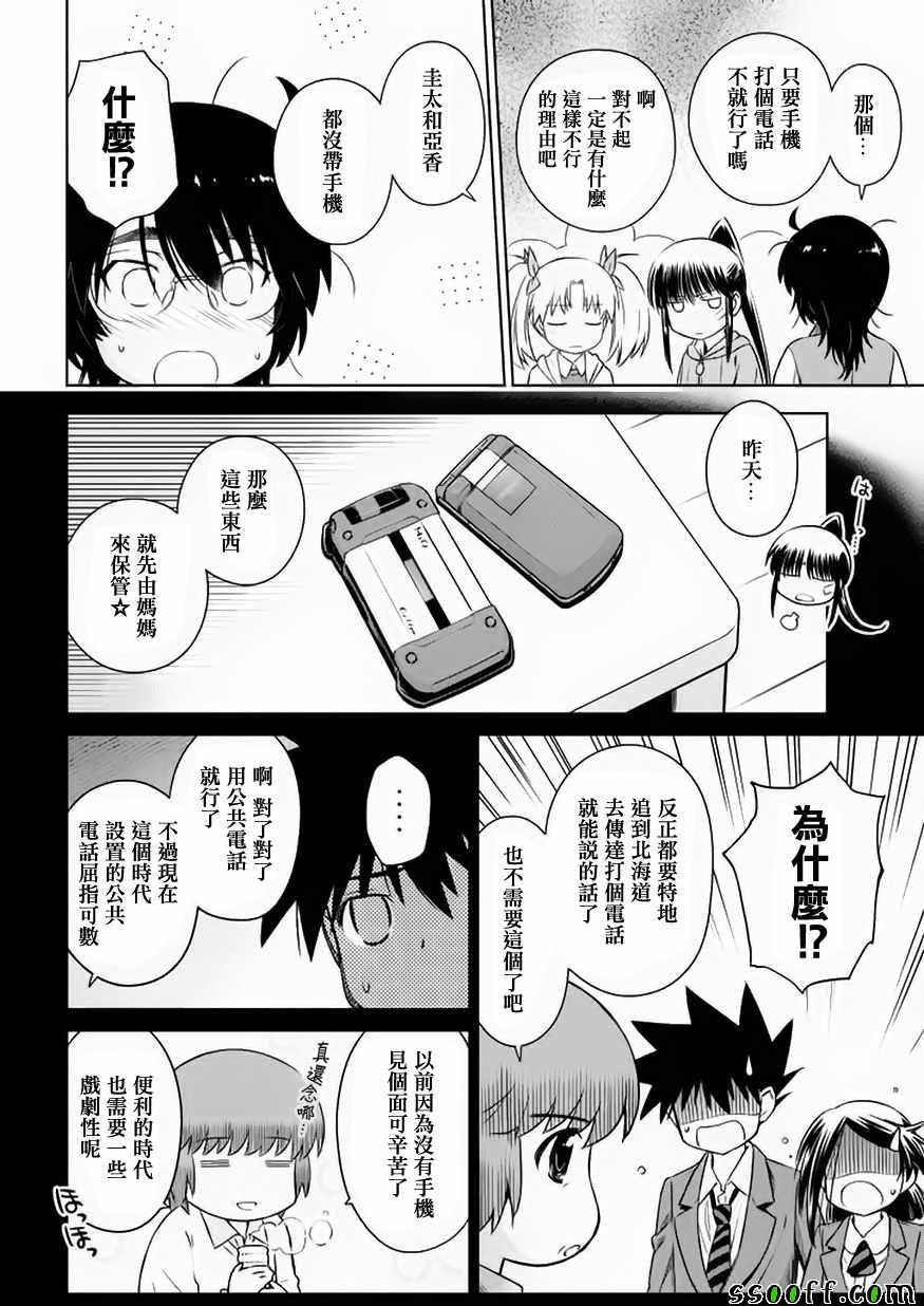 《kissxsis》漫画最新章节第108话免费下拉式在线观看章节第【4】张图片