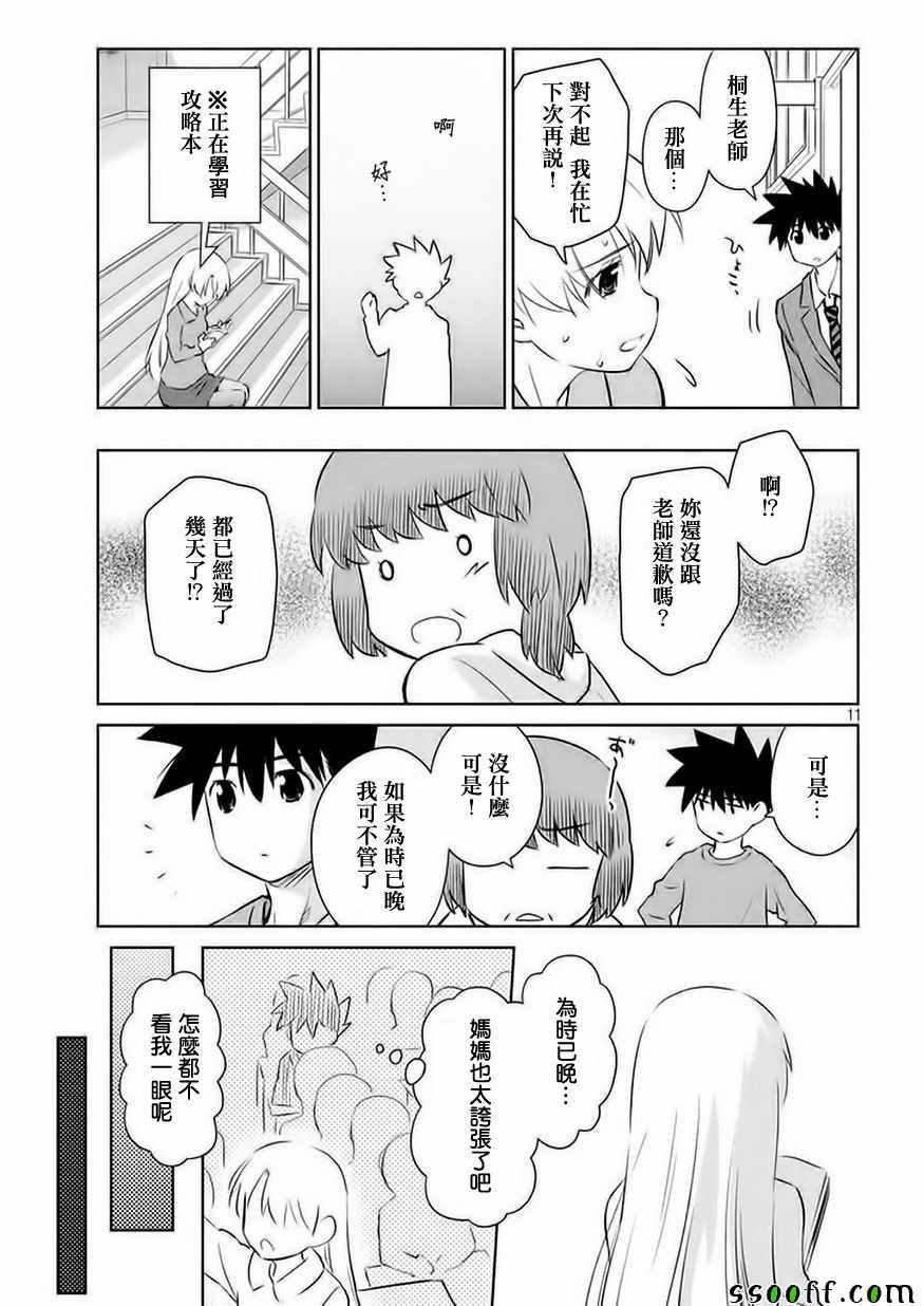 《kissxsis》漫画最新章节第106话免费下拉式在线观看章节第【12】张图片