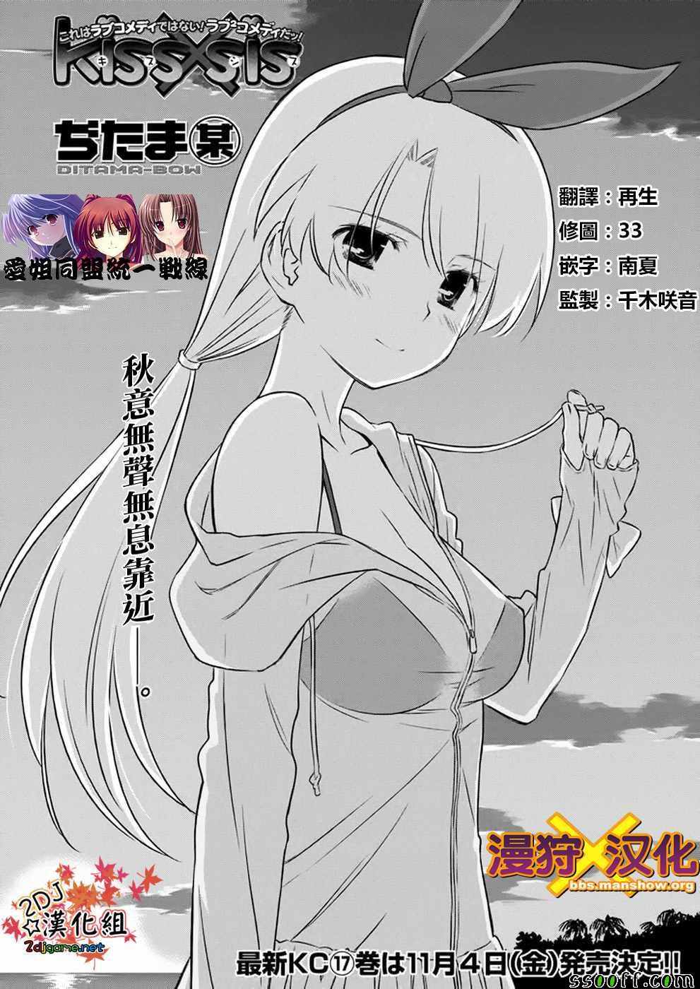 《kissxsis》漫画最新章节第105话免费下拉式在线观看章节第【3】张图片