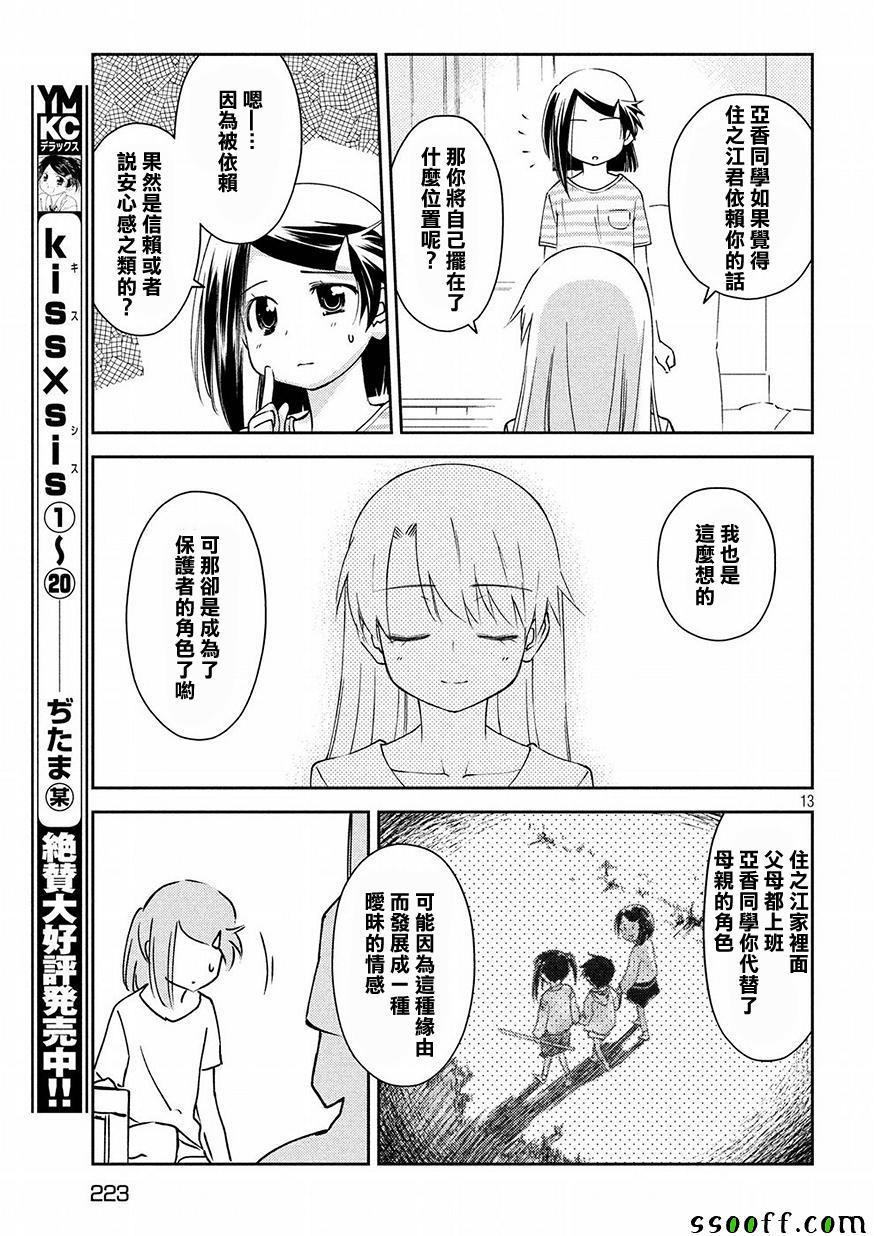 《kissxsis》漫画最新章节第125话免费下拉式在线观看章节第【13】张图片