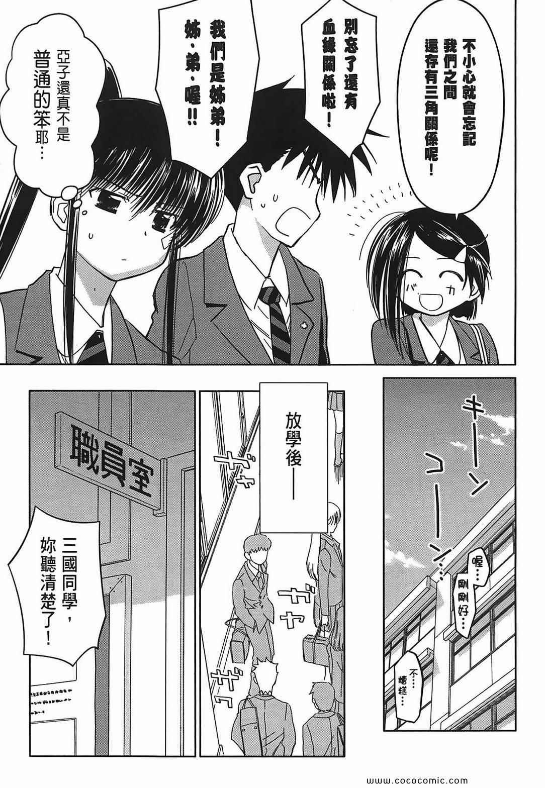 《kissxsis》漫画最新章节第5卷免费下拉式在线观看章节第【9】张图片