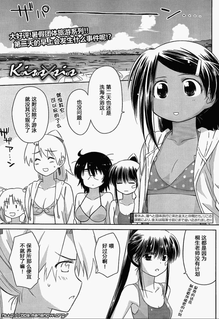 《kissxsis》漫画最新章节ch_49免费下拉式在线观看章节第【1】张图片