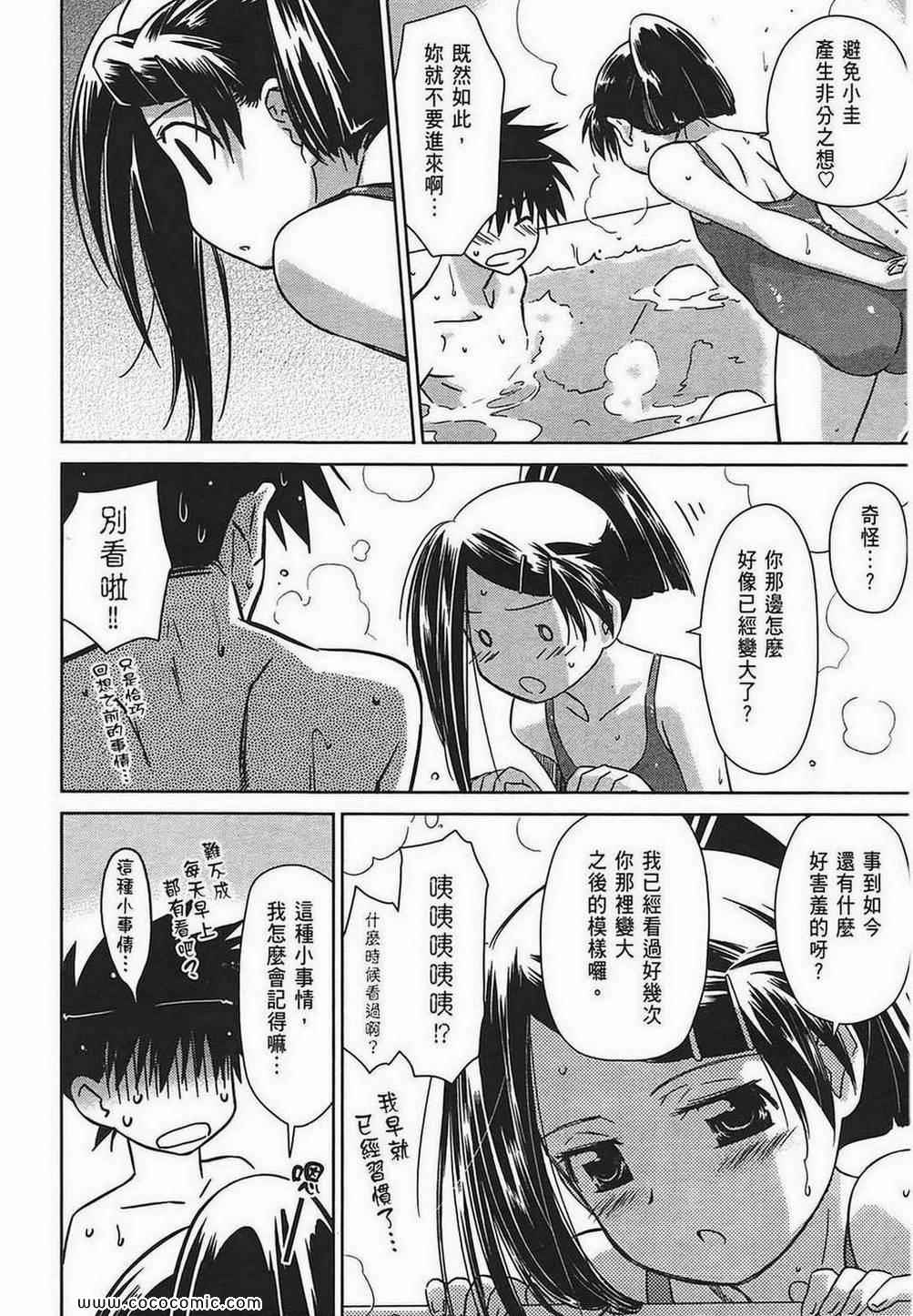 《kissxsis》漫画最新章节第7卷免费下拉式在线观看章节第【53】张图片