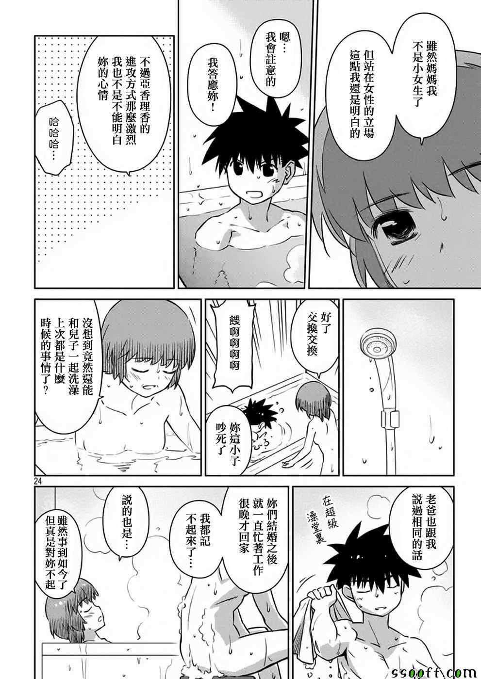 《kissxsis》漫画最新章节第105话免费下拉式在线观看章节第【24】张图片