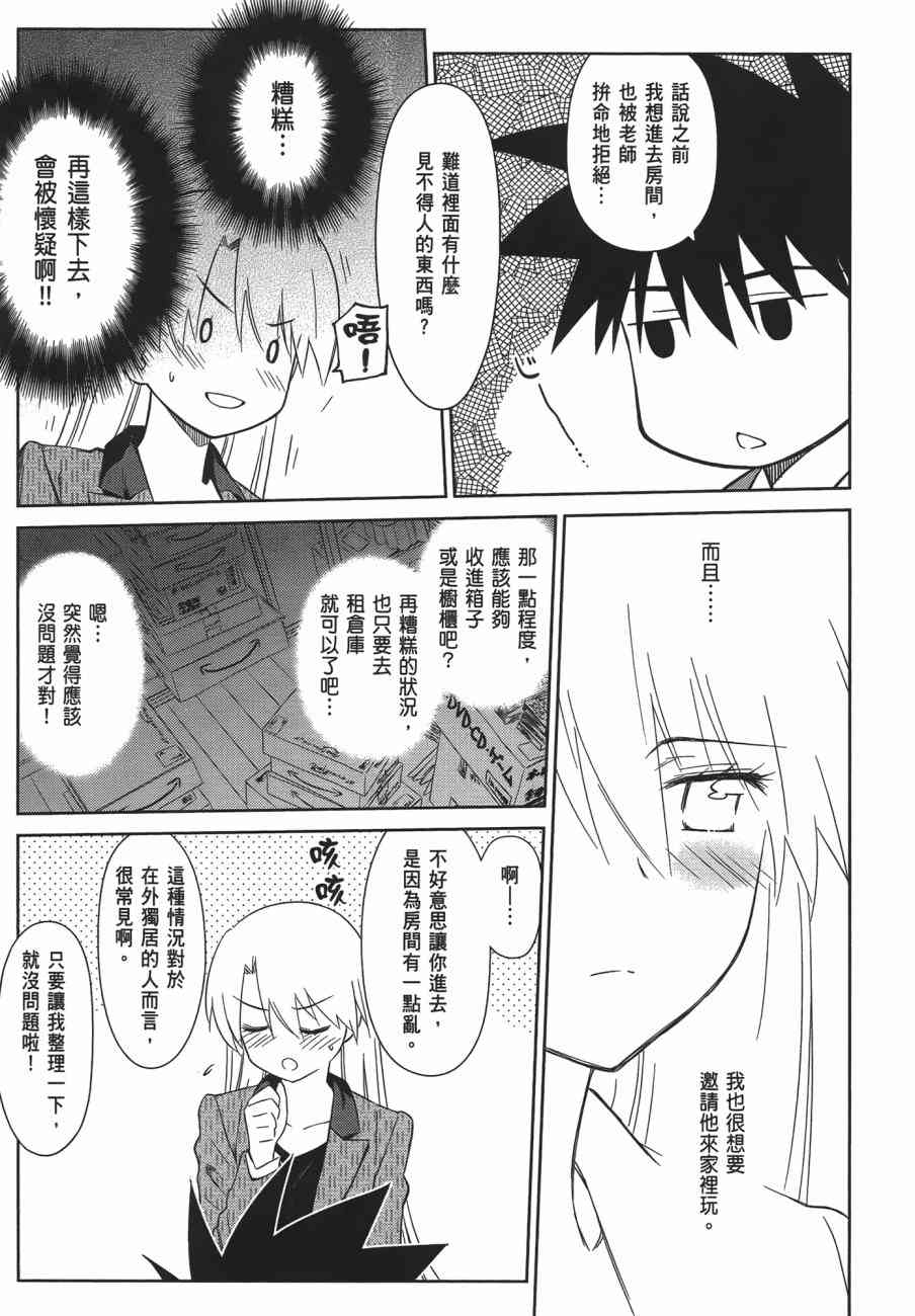 《kissxsis》漫画最新章节第13卷免费下拉式在线观看章节第【63】张图片