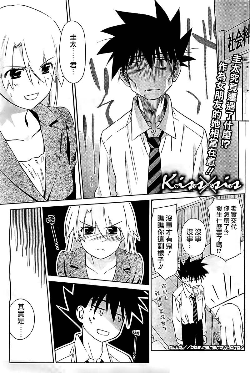 《kissxsis》漫画最新章节ch_71免费下拉式在线观看章节第【1】张图片