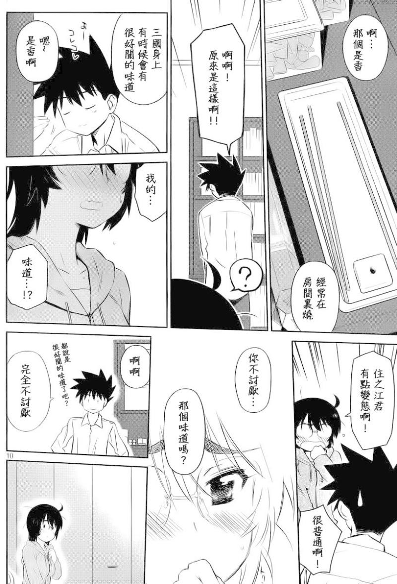 《kissxsis》漫画最新章节ch_80免费下拉式在线观看章节第【12】张图片