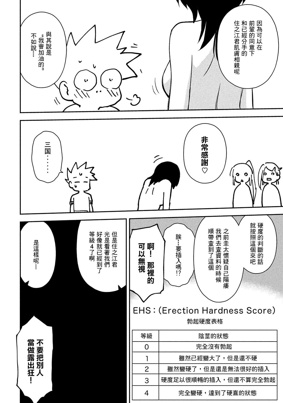 《kissxsis》漫画最新章节第146话免费下拉式在线观看章节第【16】张图片