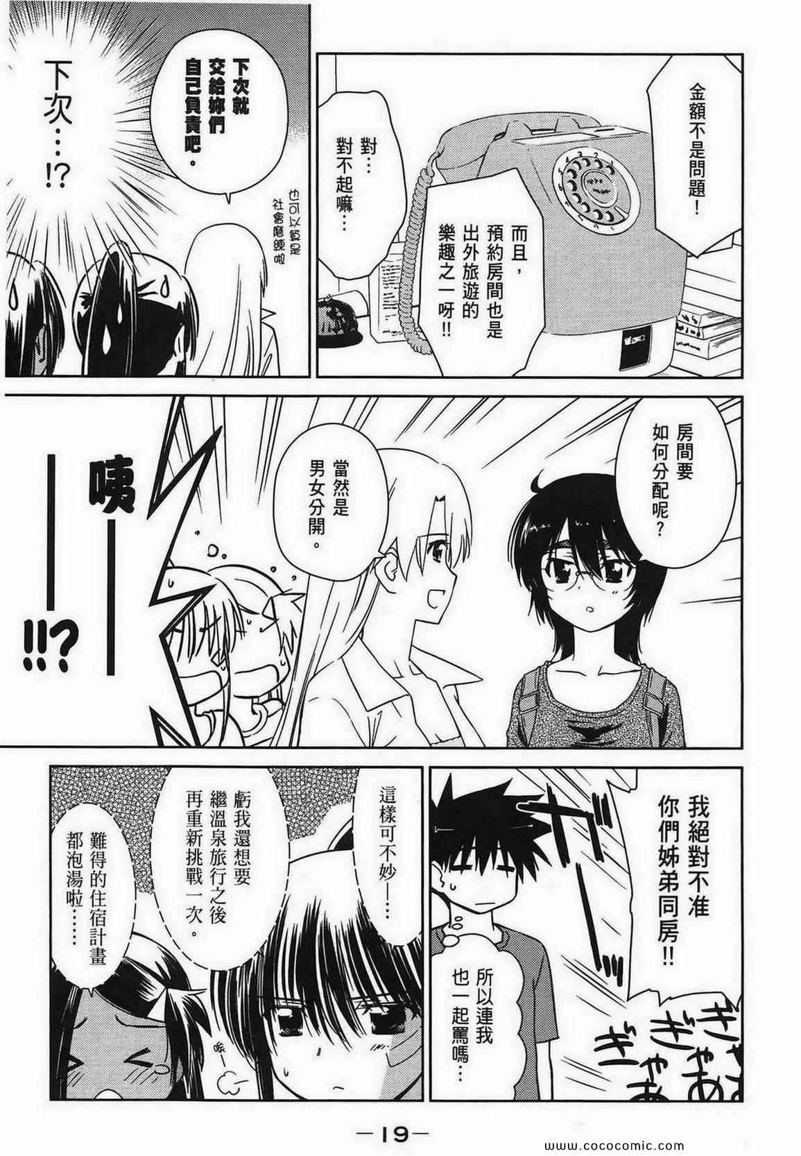 《kissxsis》漫画最新章节第8卷免费下拉式在线观看章节第【18】张图片