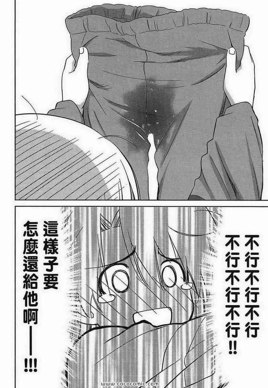 《kissxsis》漫画最新章节第5卷免费下拉式在线观看章节第【84】张图片