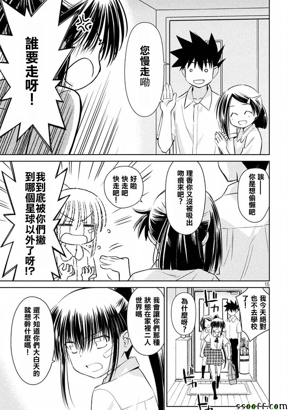 《kissxsis》漫画最新章节第118话免费下拉式在线观看章节第【15】张图片