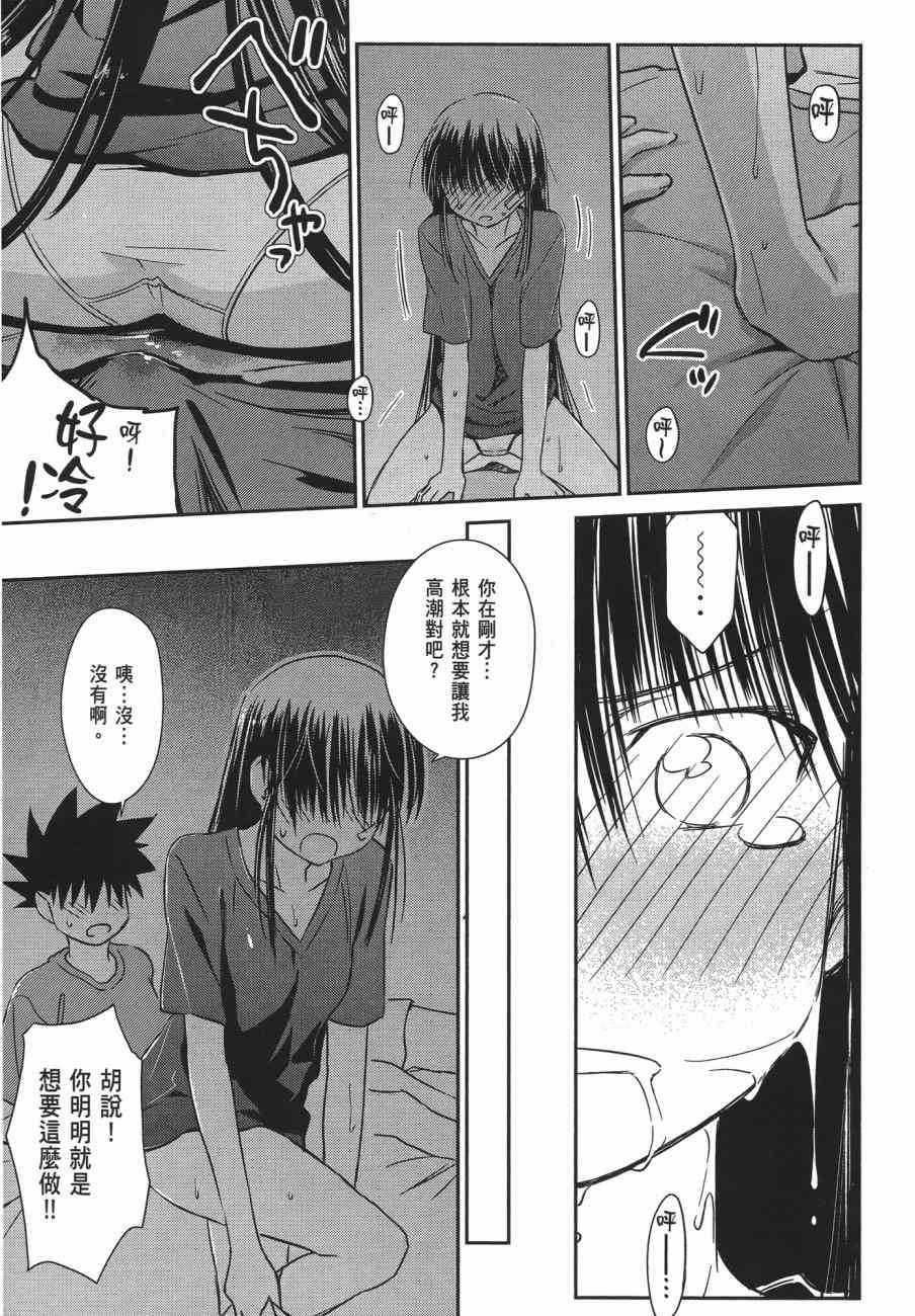 《kissxsis》漫画最新章节第11卷免费下拉式在线观看章节第【139】张图片