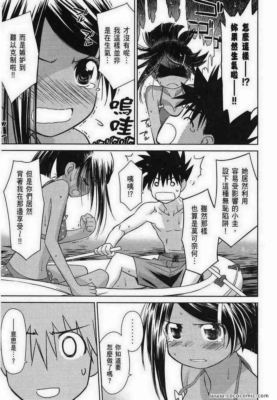 《kissxsis》漫画最新章节第9卷免费下拉式在线观看章节第【13】张图片