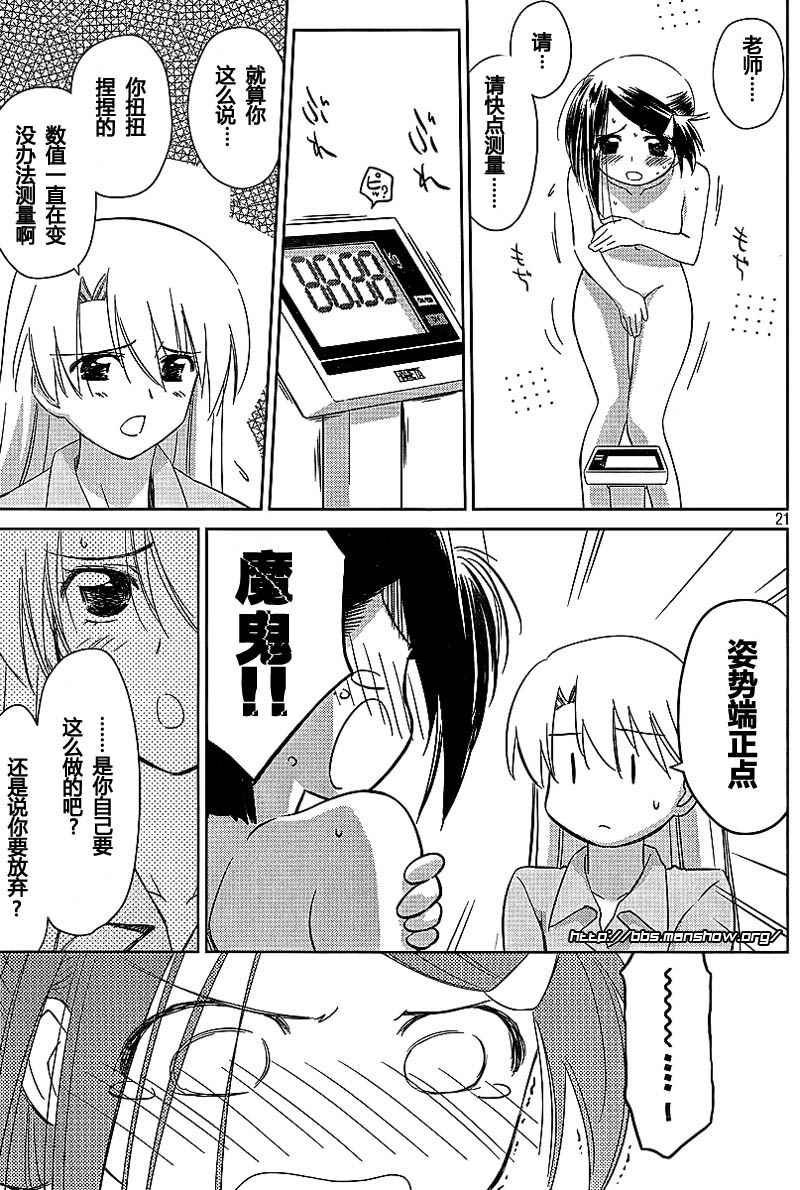 《kissxsis》漫画最新章节ch_33免费下拉式在线观看章节第【21】张图片