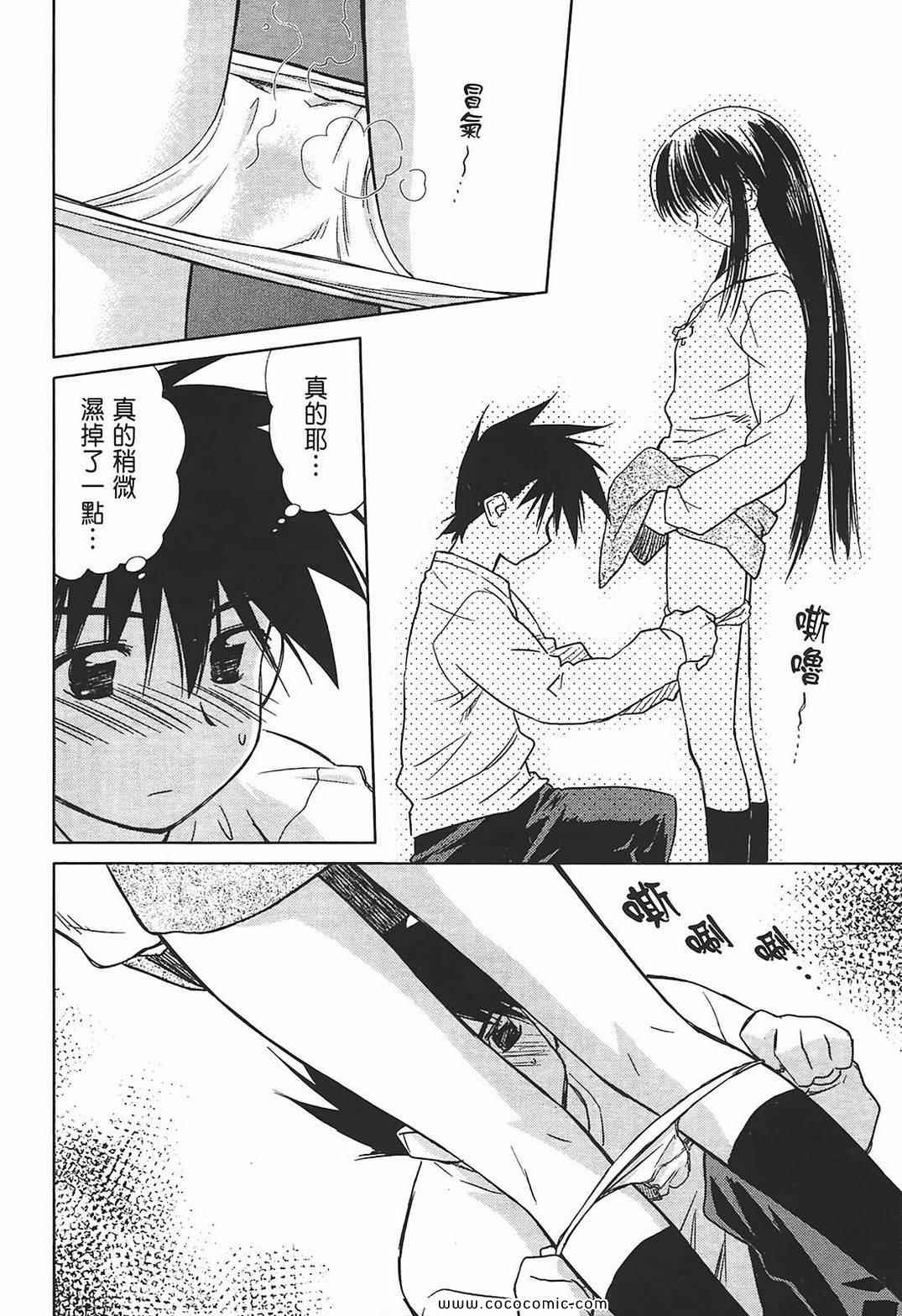 《kissxsis》漫画最新章节第2卷免费下拉式在线观看章节第【46】张图片