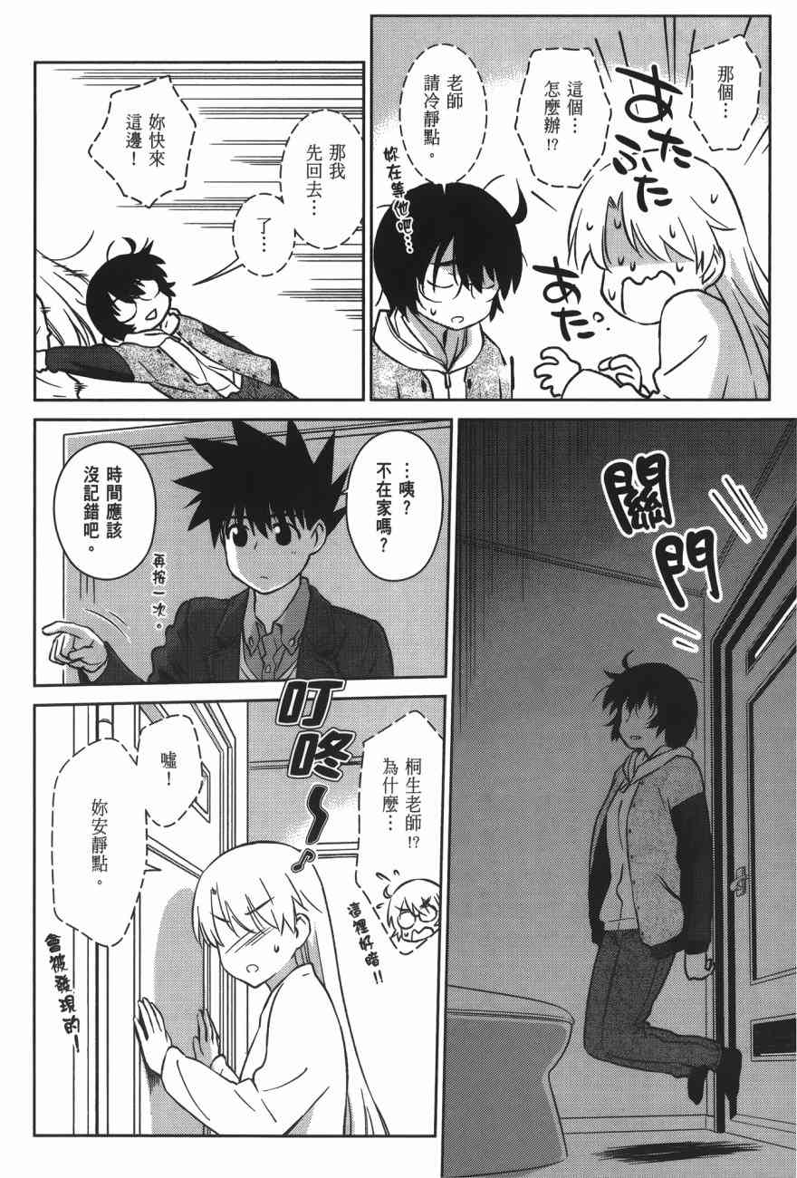 《kissxsis》漫画最新章节第16卷免费下拉式在线观看章节第【152】张图片