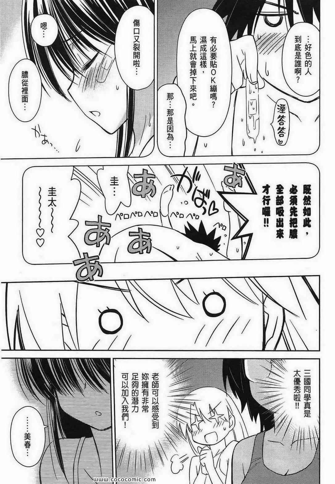 《kissxsis》漫画最新章节第9卷免费下拉式在线观看章节第【58】张图片